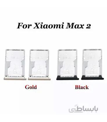 خشاب سیم کارت شیائومی Mi Max 2