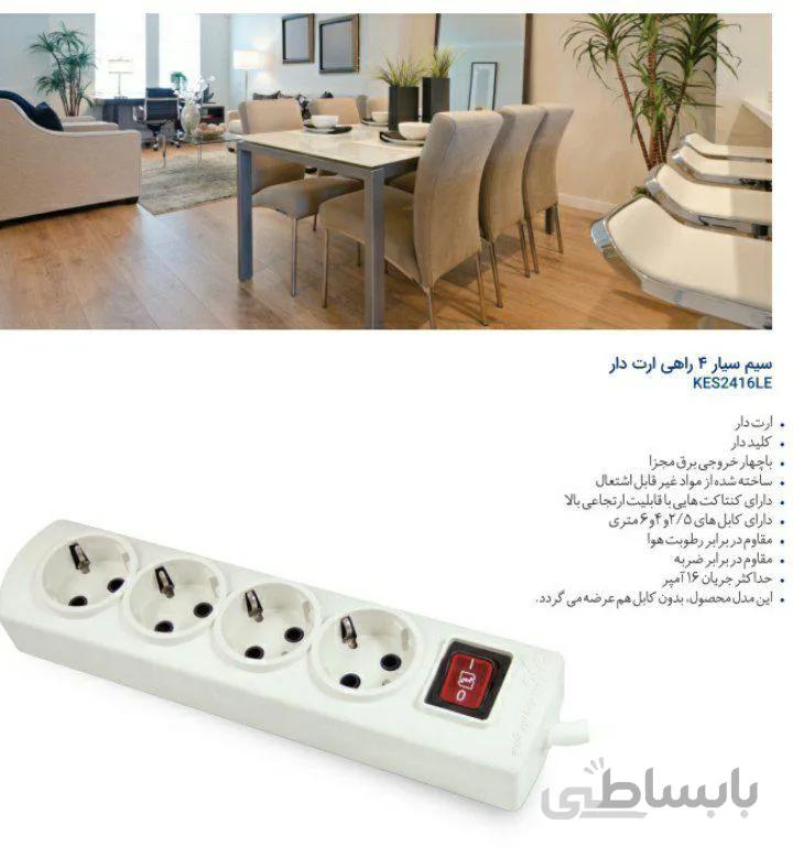 سیم سیار 4 راهی ارت دار 6 متر