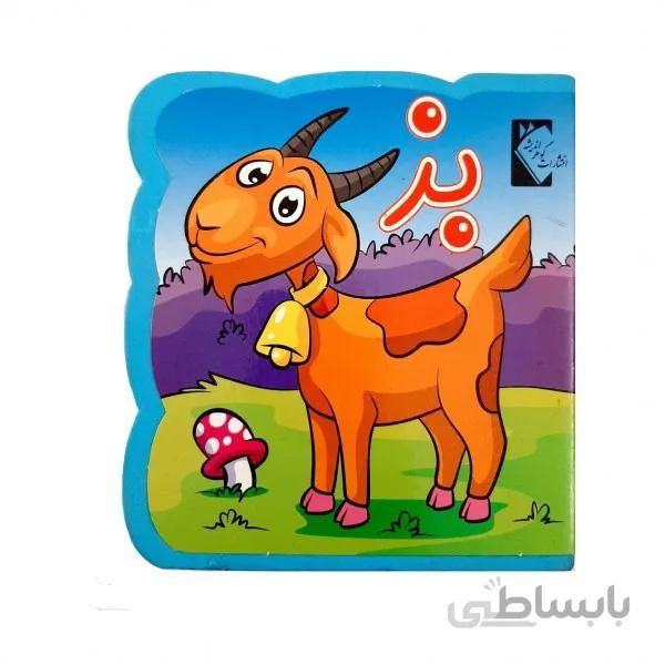 کتاب فومی بز