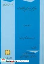 کتاب مفاهیم بنیادی پایگاه داده ج2 ارشد اثر محمدتقی روحانی رانکوهی