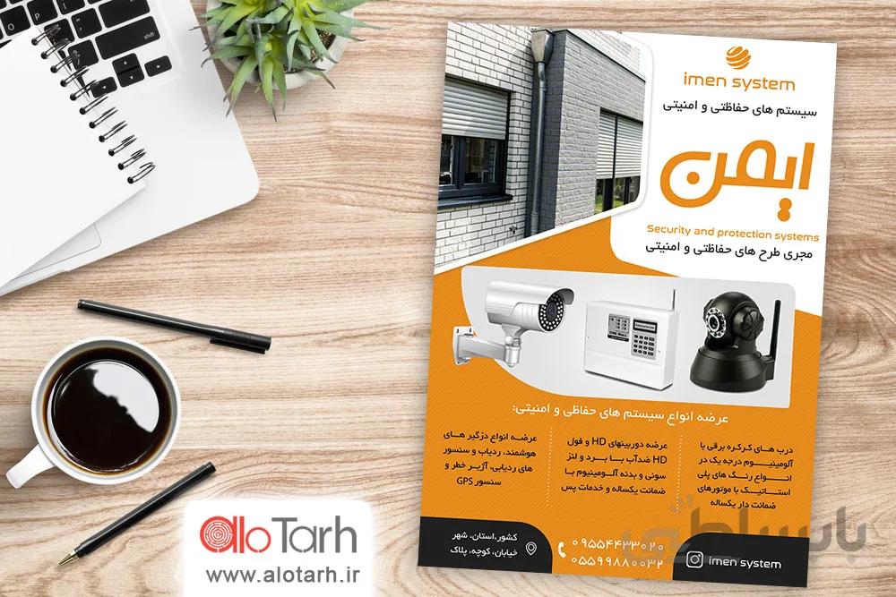 طرح تراکت دوربین مدار بسته لایه باز