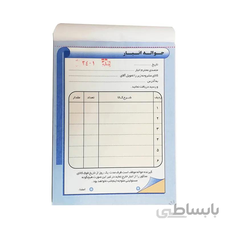قبض حواله انبار کد 035