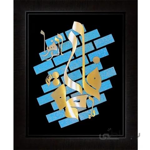 يافاطمه الزهرا – نازك 50×50