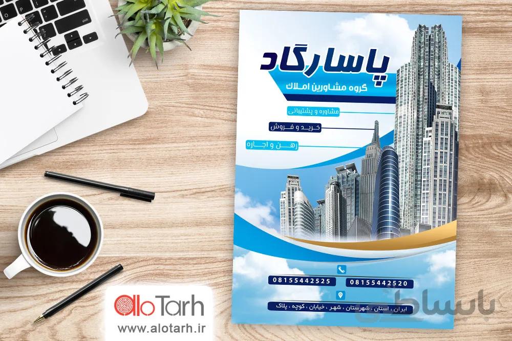 تراکت مشاور املاک طرح PSD