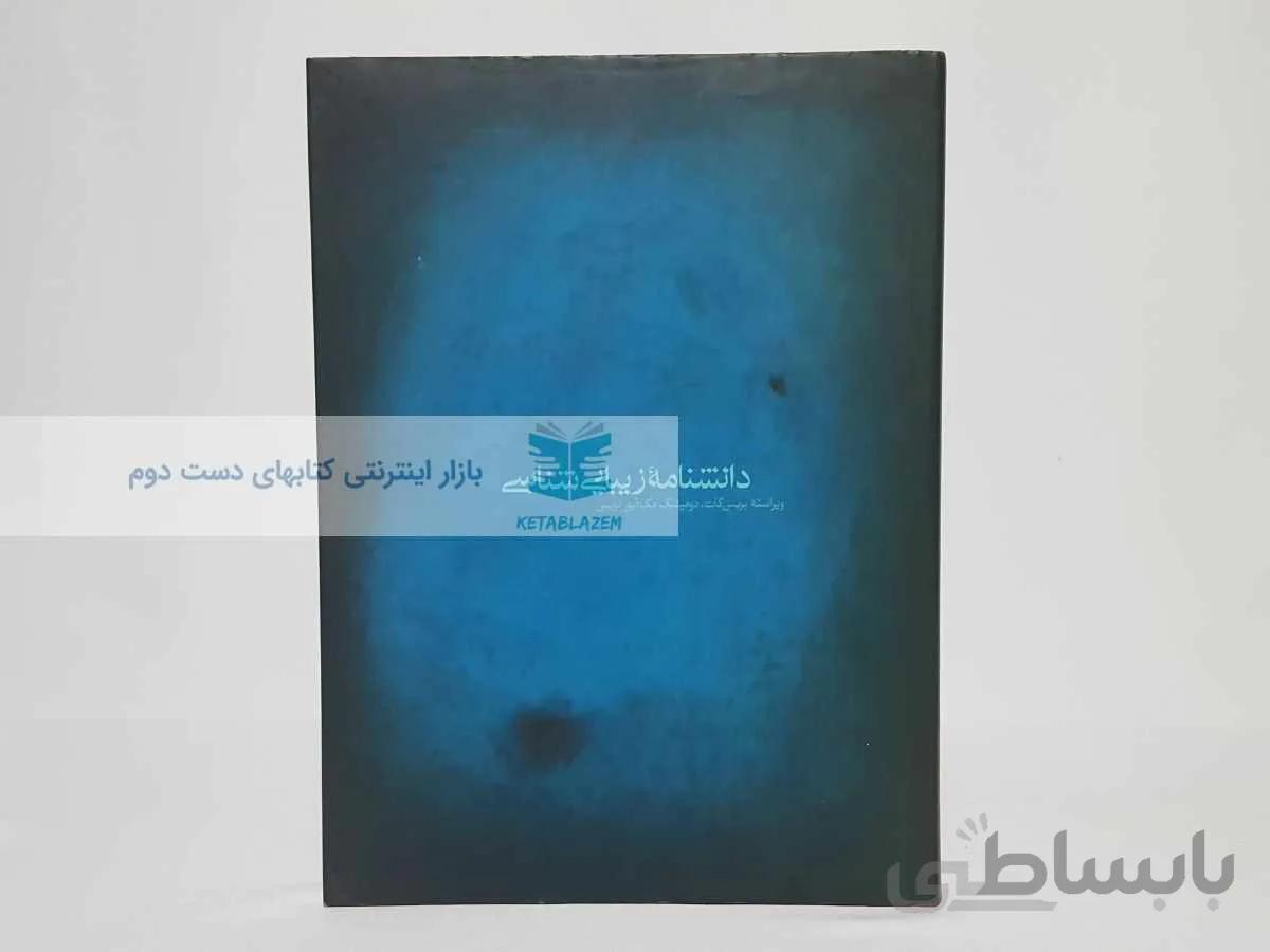 دانشنامه زیبایی شناسی نوشته‌ی بریس گات