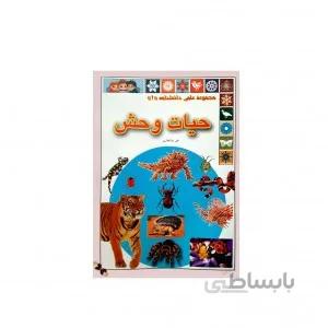 حیات وحش