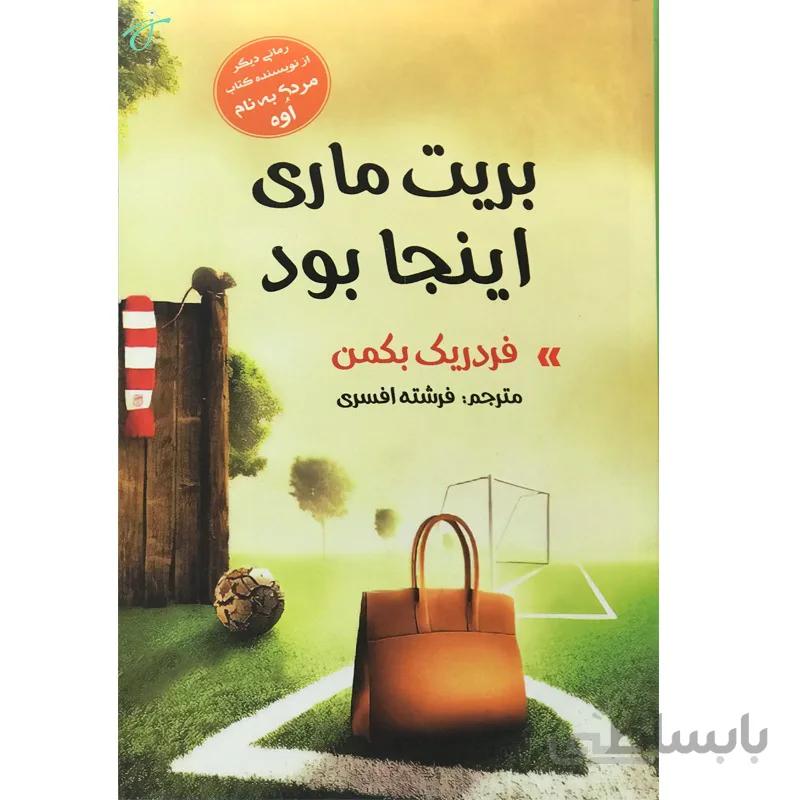 بریت ماری اینجا بود
