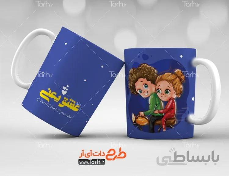 لیوان سرامیکی با طرح ولنتاین کد 449497