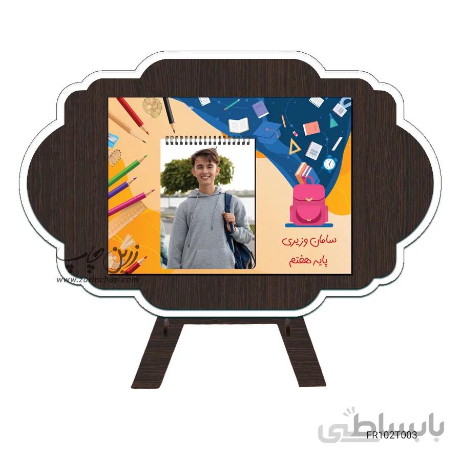 قاب عکس مدرسه مدل FR102T003