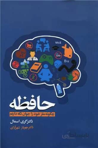حافظه (کد ناشر : 127)