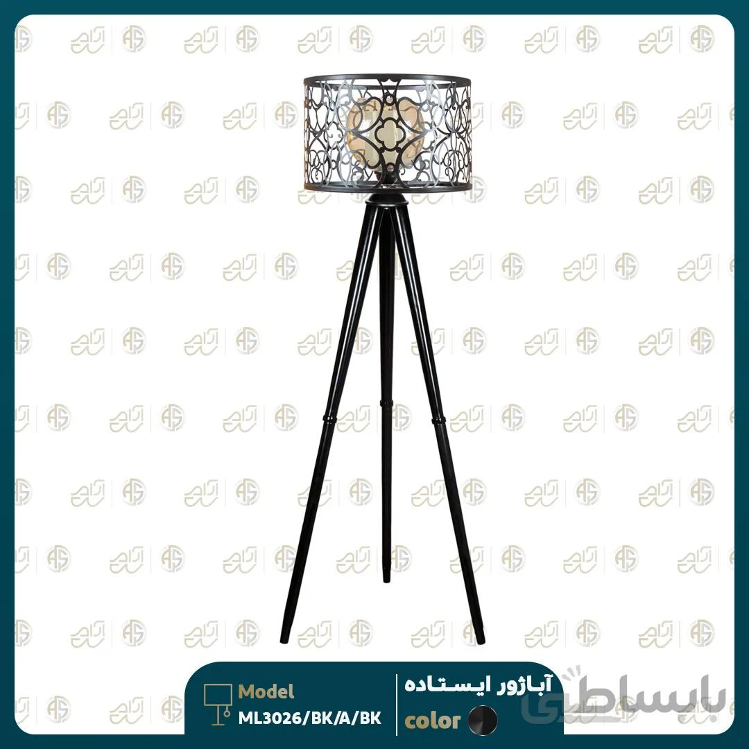 آباژور ایستاده آرام مدل ML3026/A