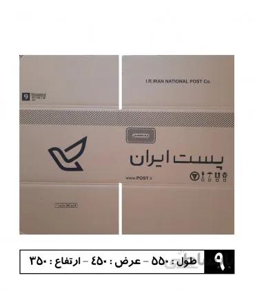کارتن پستی جدید سایز 9 بسته 10 تایی