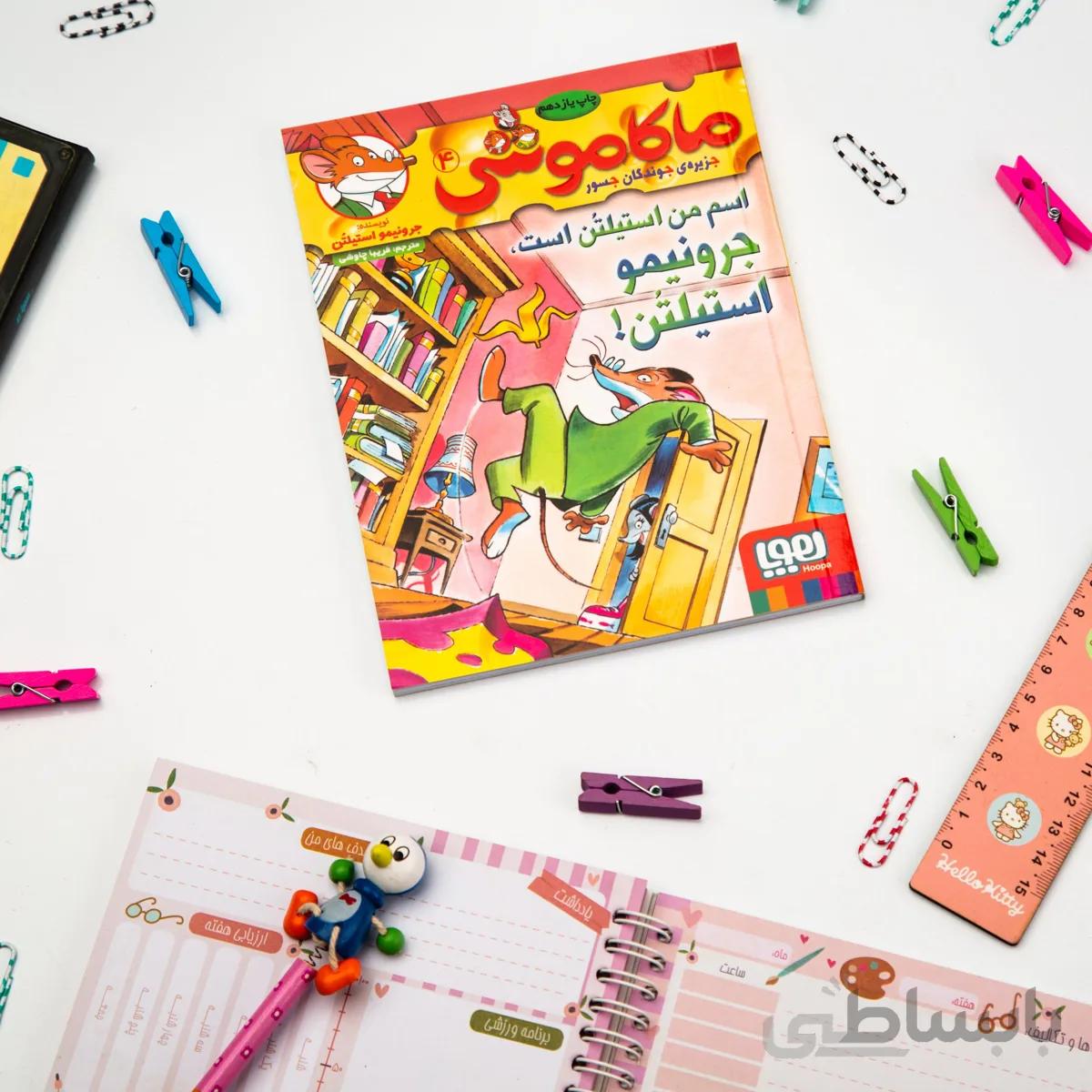کتاب ماکاموشی ، جزیره‌ی جوندگان جسور 4