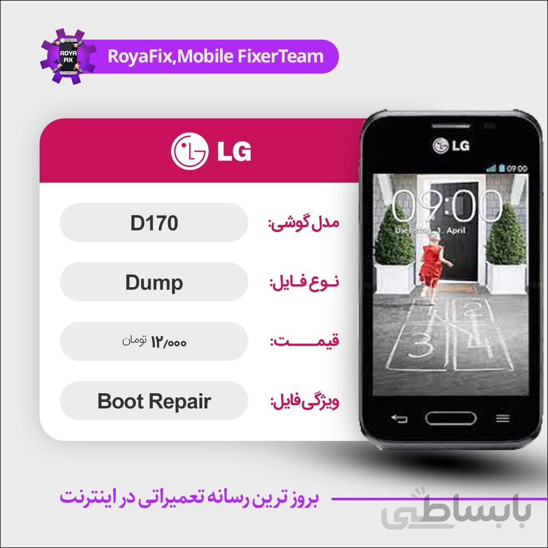 دامپ هارد الجی LG D170 emmc dump تست شده