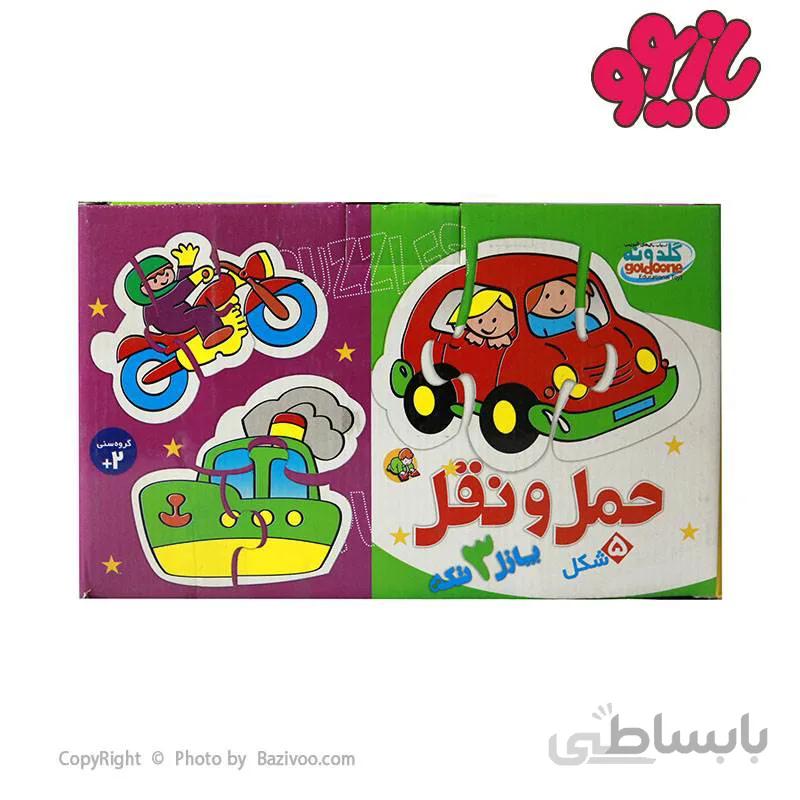 بازی آموزشی پازل 3 تکه حمل و نقل گلدونه