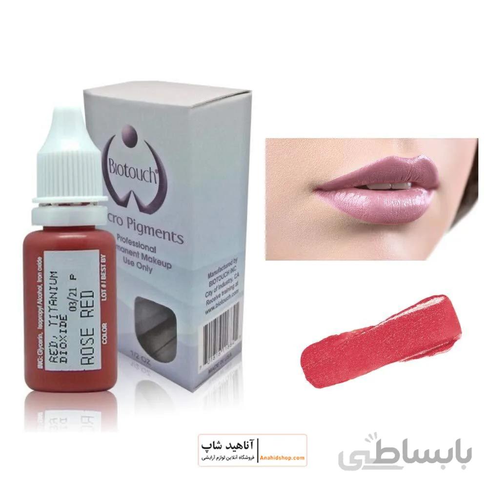 رنگ بایوتاچ لب biotouch