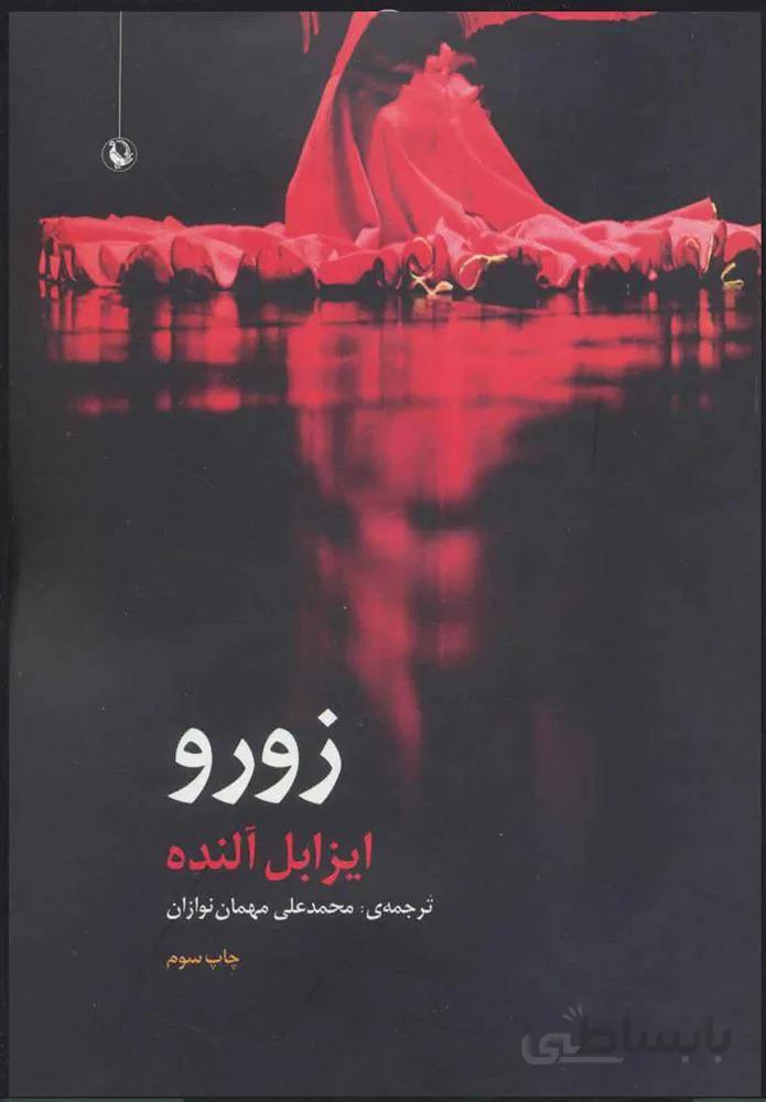 زورو (كد ناشر : 129)
