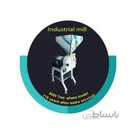 آسیاب صنعتی آسان توس مدل 4500 سه فاز ا Asan Toos Shargh Electric Mill 4500