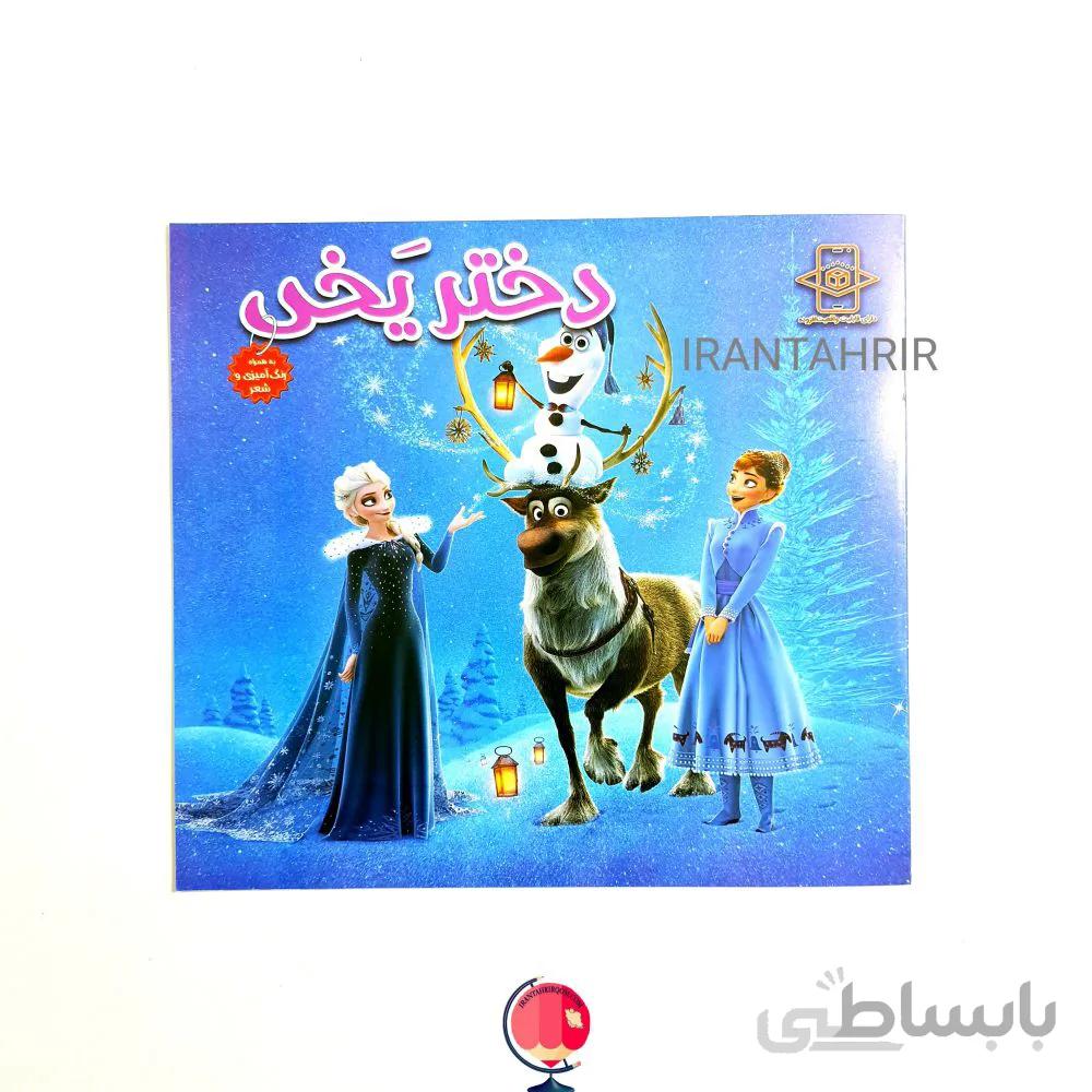 کتاب شعر دختر یخی همراه با رنگ آمیزی
