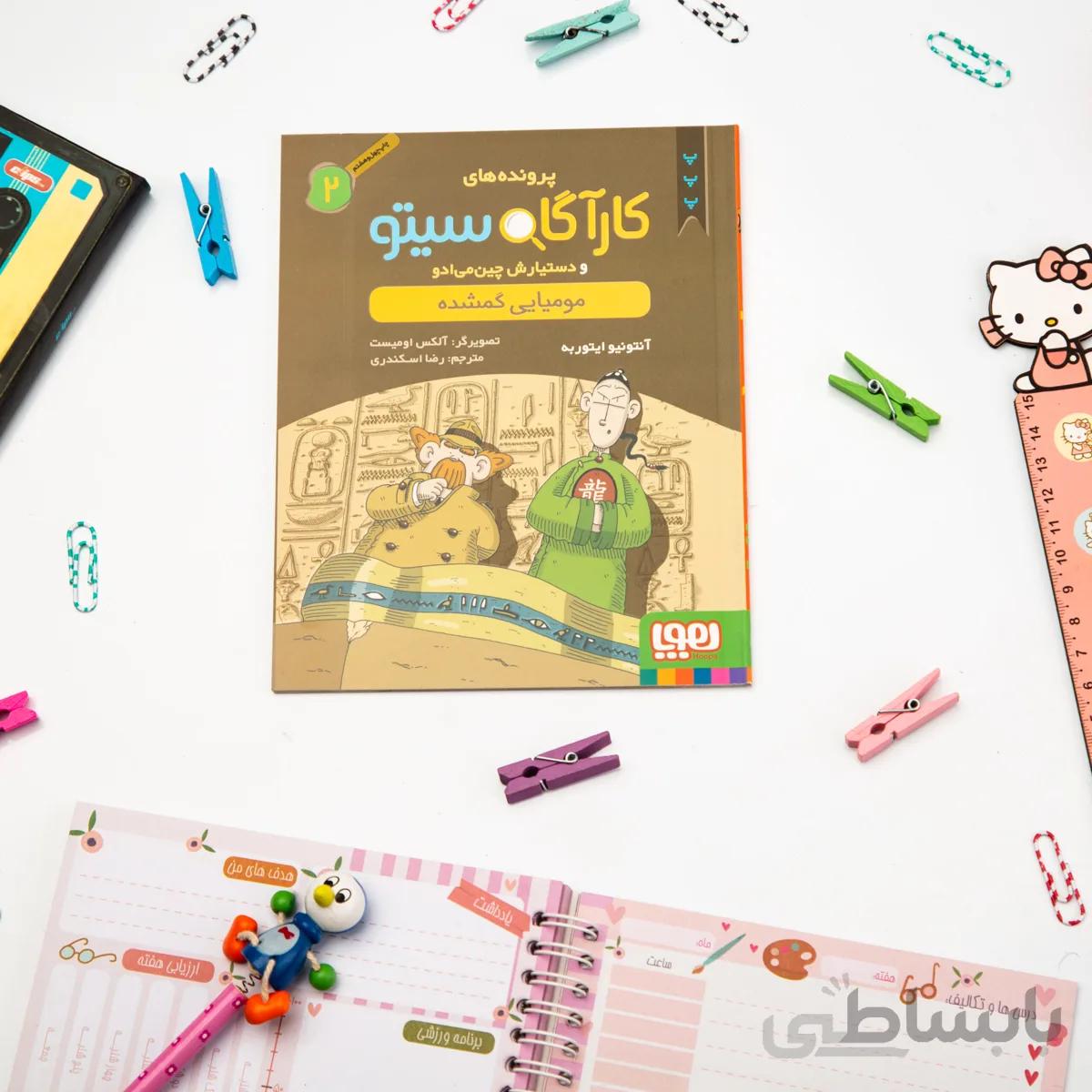 کتاب کارآگاه سیتو و دستیارش چینمیادو 2
