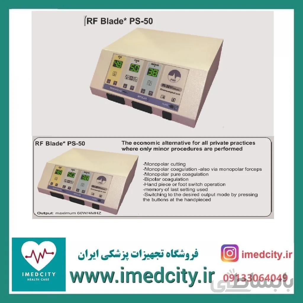 الکترو کوتر مونوپلار و بای پلار ۸۰ وات PSB مدل PS-50 RF + ارسال رایگان