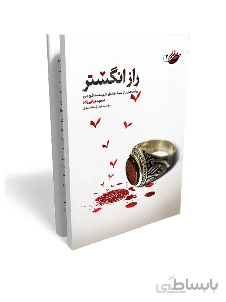 کتاب راز انگشتر