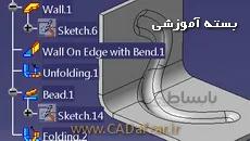 بسته آموزشی ورقکاری - Sheet Metal Design|کدافزار