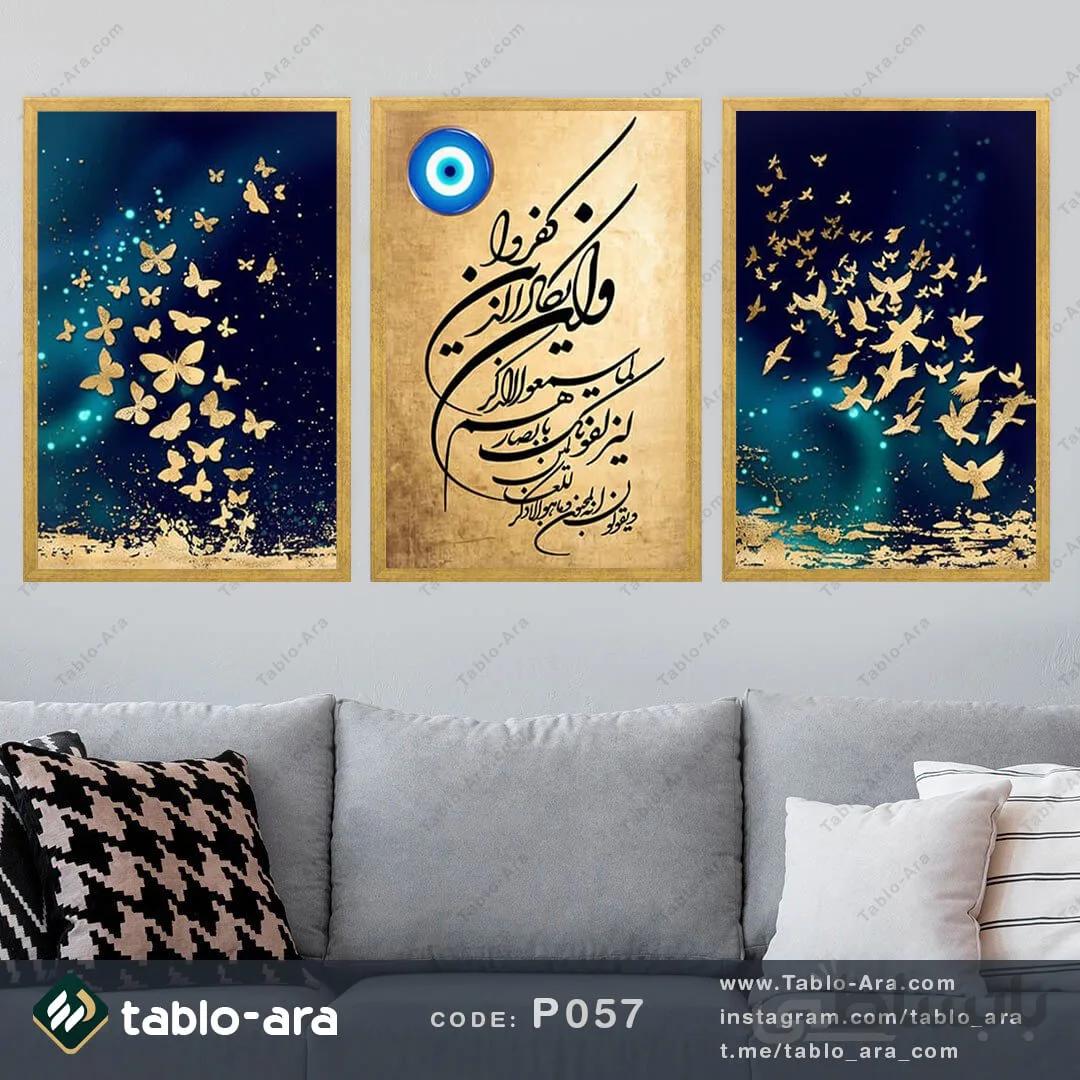 مجموعه تابلو دکوراتیو سه عددی کد P057