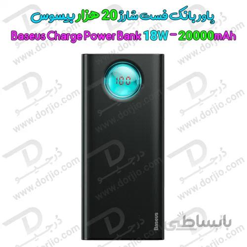 پاوربانک شارژ سریع 20000 میلی آمپر بیسوس مدل Baseus BS-20KP203 ا Baseus Mulight BS-20KP203 Quick Charge 20000mAh Power Bank