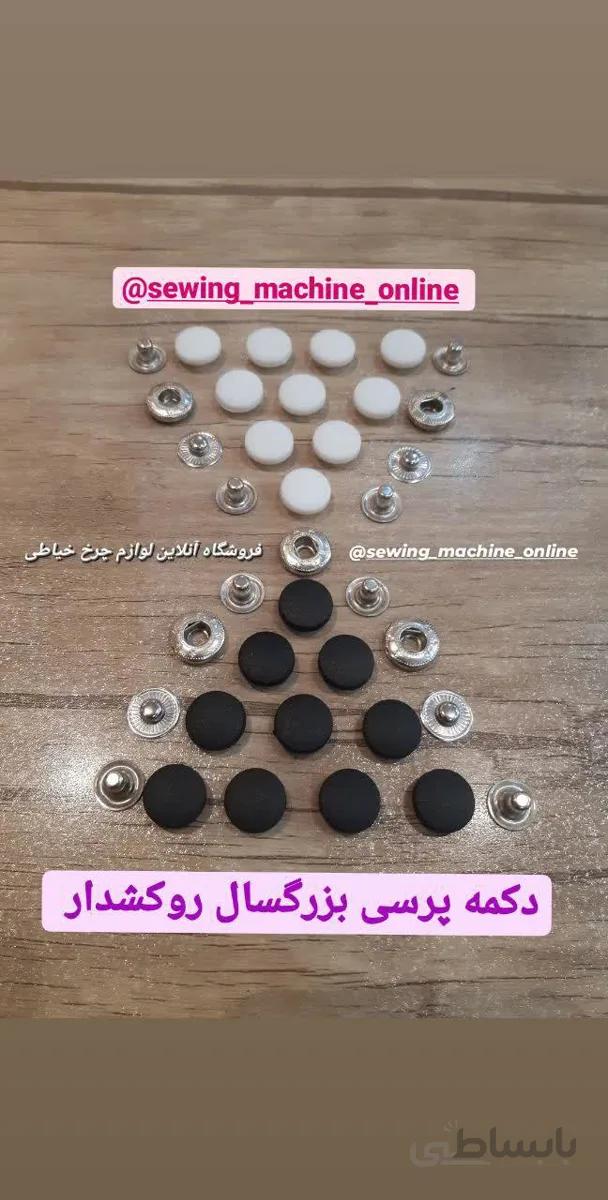 دکمه روکش دار سفید بزرگسال