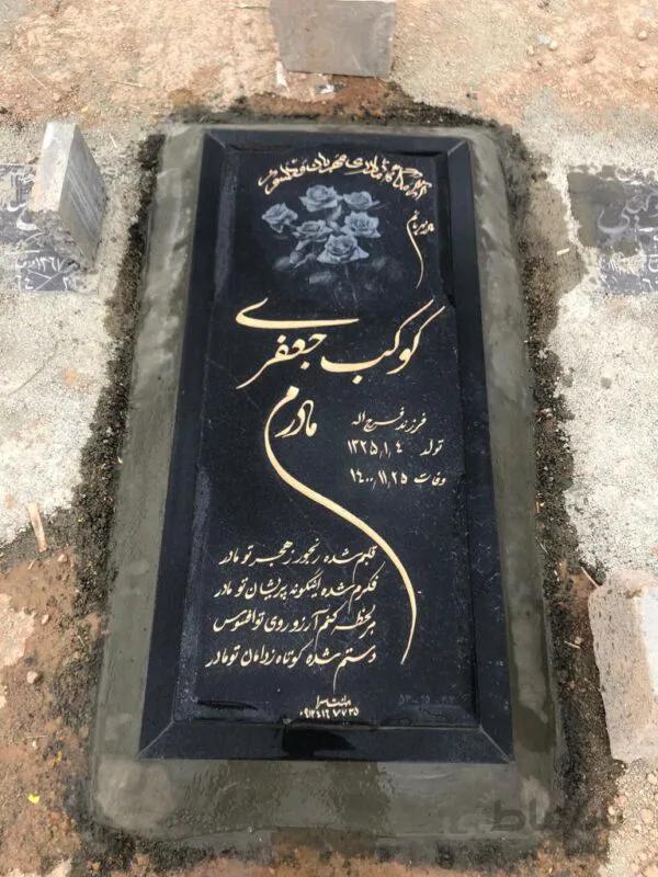 سنگ قبر گرانیت اصفهان باقاب دورکد4088