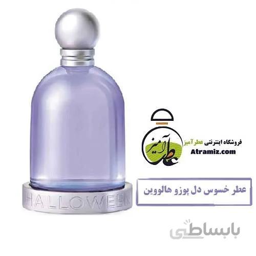 عطر خسوس دل پوزو هالووین Halloween ورژن جدید