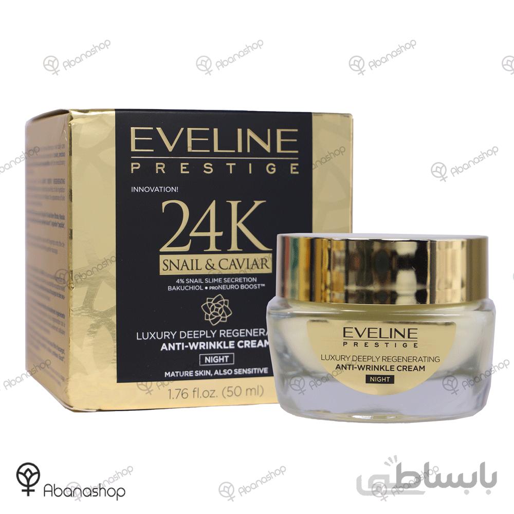کرم شب خاویار و حلزون 24k اولاین eveline 24k snail and amp caviar