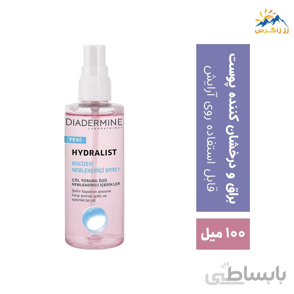 اسپری مرطوب کننده صورت دیادرمین مناسب انواع پوست حجم 100 میل