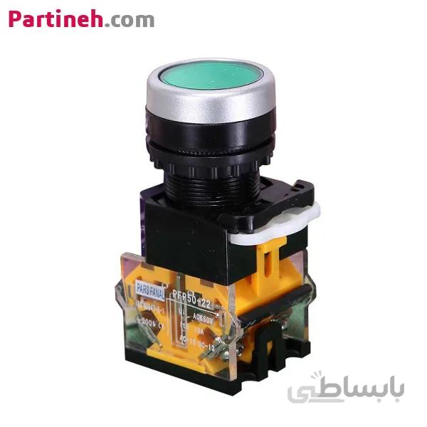 شستی استارت/استپ دو کنتاکت (سبز) پارس فانال