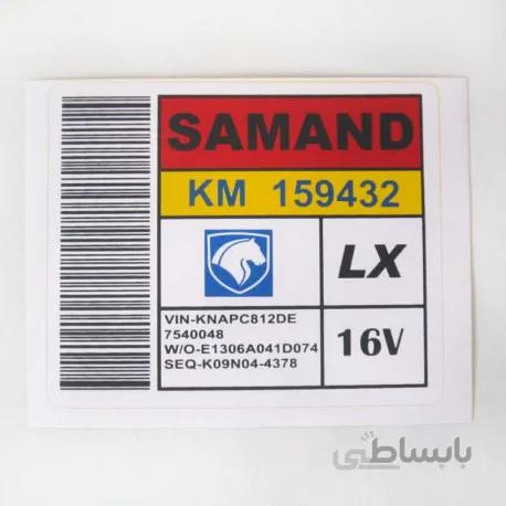 برچسب لچکی سمند LX