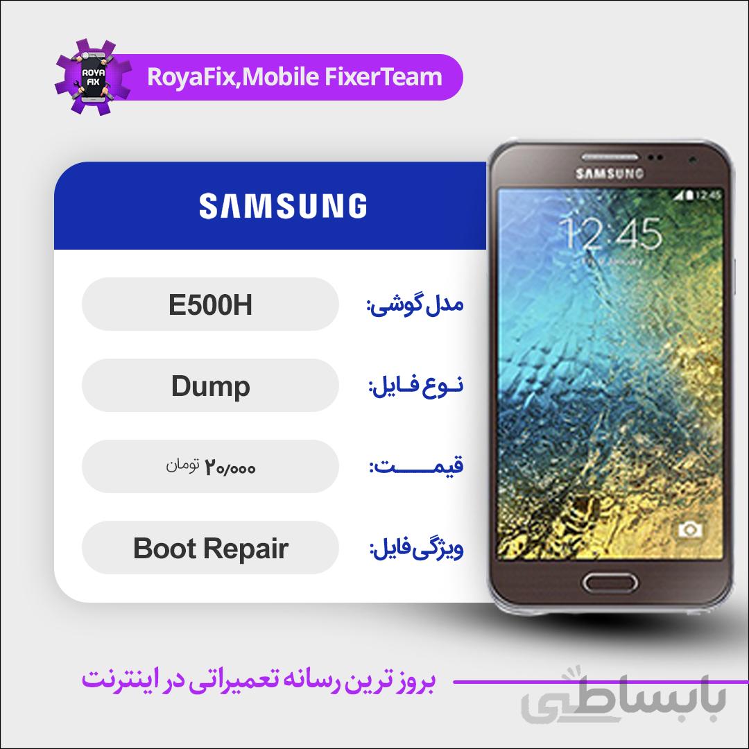 دامپ هارد سامسونگ samsung E500H emmc dump تست شده