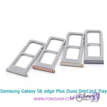 خشاب سیم کارت اصلی سامسونگ Samsung Galaxy S6 edge Plus Duos