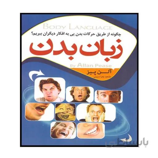 کتاب زبان بدن