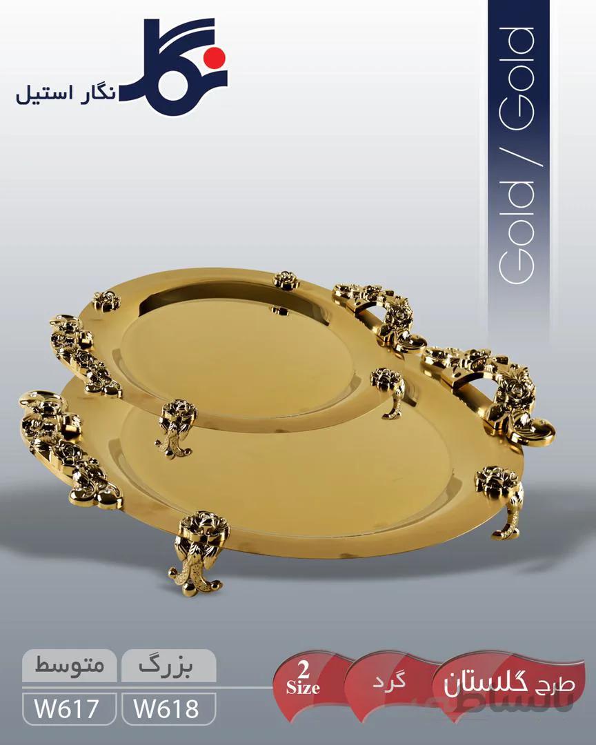 سینی گرد طلایی نگار گلستان کوچک