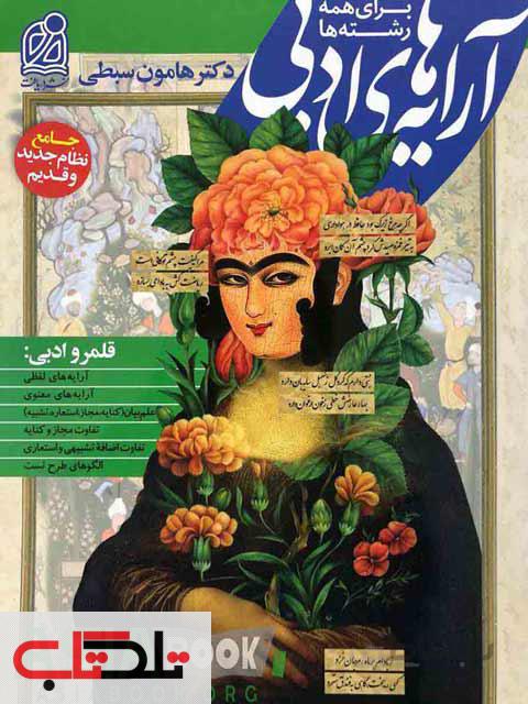 آرایه های ادبی دریافت کنکور 1400