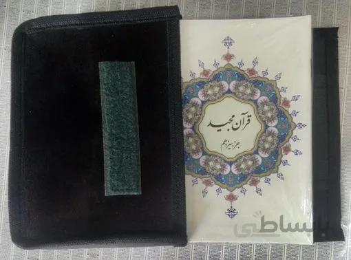 قرآن سی پاره جیبی کیفی اسوه