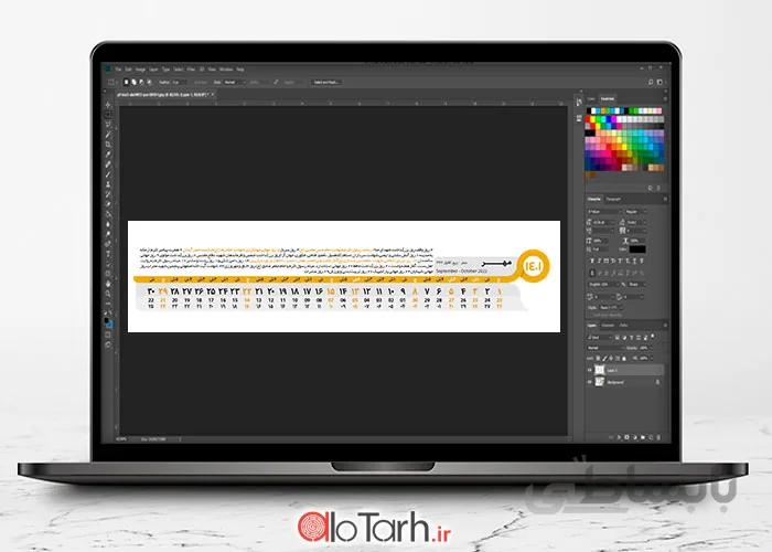 تقویم لایه باز 1401 افقی