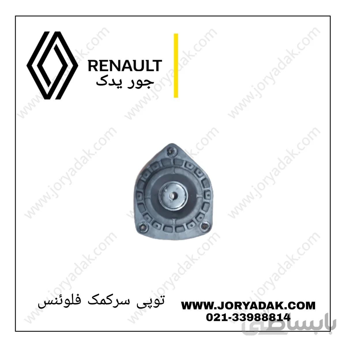 توپی سرکمک فلوئنس