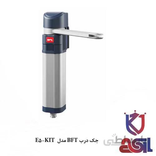 جک درب BFT مدل E5-KIT