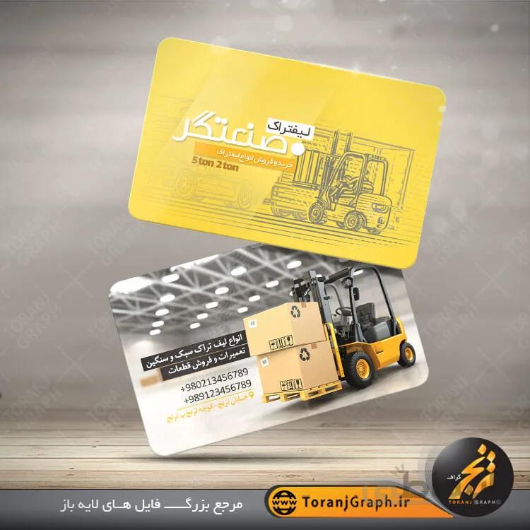 کارت ویزیت لایه باز تعمیر و فروش قطعات لیفتراک