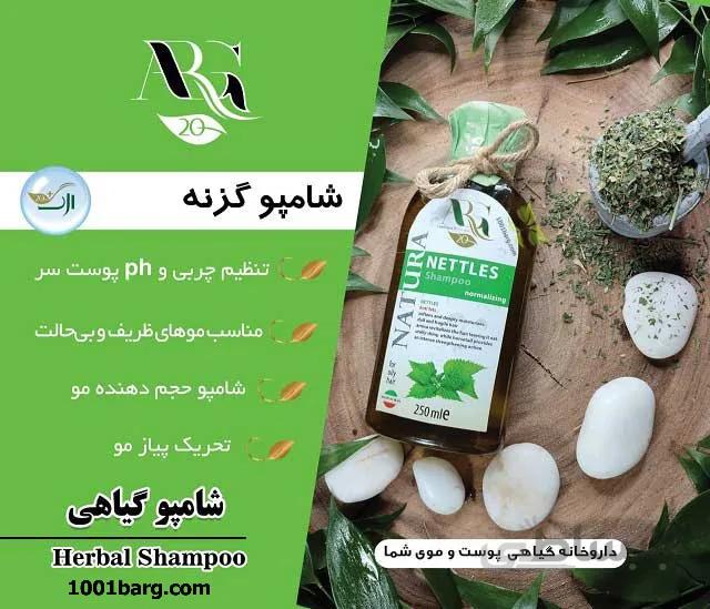 شامپو گزنه ارگ 20