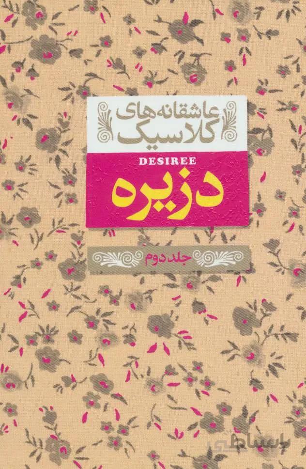 دزيره 2 (كد ناشر : 140)