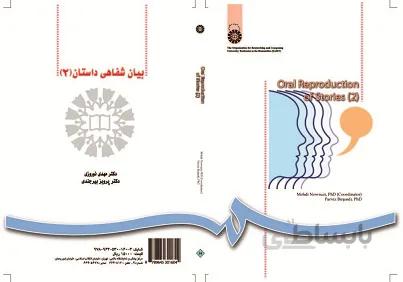 بیان شفاهی داستان 2