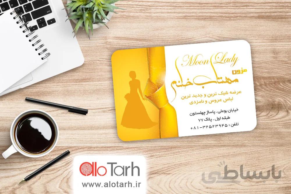 طرح کارت ویزیت لباس عروس لایه باز